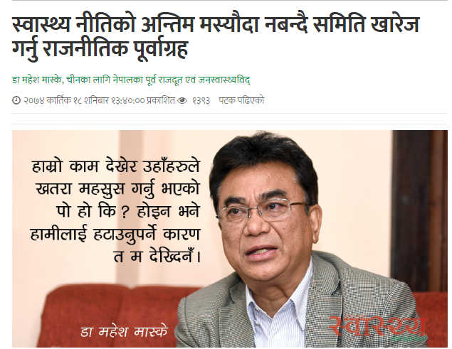 Interview of Dr. Mahesh K Maskey, our Executive Chaief by Swasthya Khabar Patrika on New National Health Policy related issues.